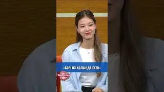 #бәріөзқолыңда