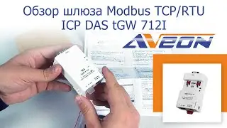 Обзор шлюза Modbus TCP/Modbus RTU ICP DAS tGW-712I