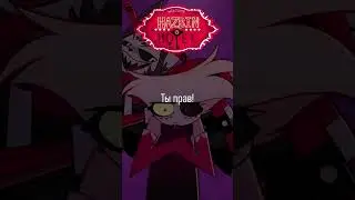 HAZBIN HOTEL - Loser Baby (на русском) #hazbinhotel #hask #angeldust #loserbaby
