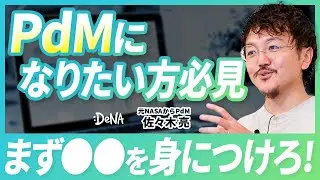 【PdMへの道】PdMに必須な思考方法/データ分析は教養/データアナリストになれ/PdM（Product Manager：プロダクトマネージャー）