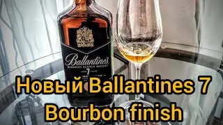 САМЫЙ ЛУЧШИЙ БАЛАНТАЙНС! Ballantines 7 bourbon finish! Обзор - дегустация и отзывы о новинке!