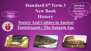 Society And Culture in Ancient Tamizhagam : The Sangam Age | Std 6 | Term 3 | For Tnpsc Exams