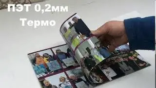 Клеевые листы для фотокниг на основе белого ПЭТ толщина 0,2 мм