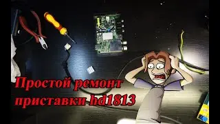Ремонт тв приставки Dexp hd1813p / Простой ремонт