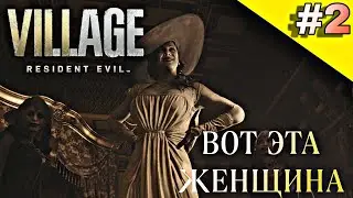 ЗАМОК ДИМИТРЕСКУ: Resident Evil  8: Village — ПРОХОЖДЕНИЕ #2 (PS5)