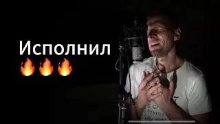 Любовный капкан. Чувственно исполнил!!!
