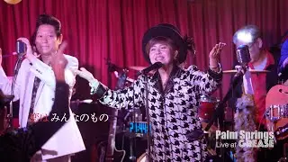 恋はみんなのもの / パームスプリングス Live at GREASE