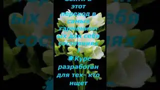 Приглашение #секреты #аффирмациинакаждыйдень #аффирмации #2024 #поэзия #загадатьжелание