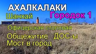 Военный городок Шанхай Общежитие Столовая Мост