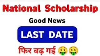 NSP 2021 22 Last Date Extended 💥💥 National Scholarship Last Date 2021 22