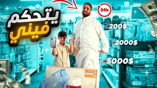 حمودي خلص كل فلوسي ٢٤ ساعه 😤🔥