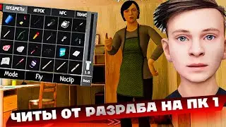 ПОЛУЧАЮ ЧИТЫ ОТ РАЗРАБОТЧИКА! ЧАСТЬ 1 | SchoolBoy RunAway #2