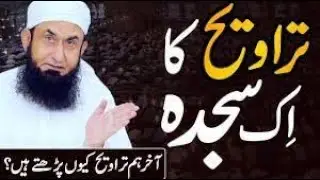 A Sajda of Taraweeh   Ramadan Bayan by Molana Tariq Jameel Latest Bayan