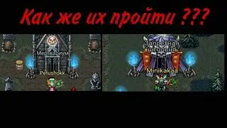 Гайд на все инсты Морактара - Острова Проклятых в Warspear Online!