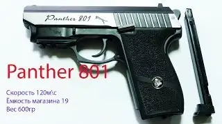 Видео обзор пневматического пистолета Panther 801