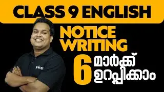 CLASS 9 ENGLISH | NOTICE WRITING - 6 മാർക്ക് ഉറപ്പിക്കാം 💯 | XYLEM Class 9