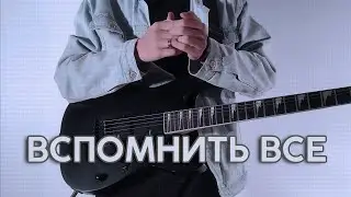 Вспомнить все: Undeground - Mujuice (Фан-клип)
