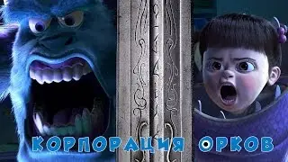 Корпорация орков. Трейлер