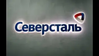 Обзор акции СЕВЕРСТАЛЬ.