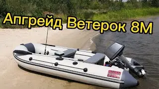 Апгрейд лодочного мотора Ветерок 8М. Лето 2022.