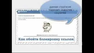 как обойти блокировку ссылок на проекты