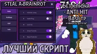 THE BEST SCRIPT ON STEAL A BRAINROT! ANTI-HIT, BASE TP, AUTO STEAL AND MUCH MORE!