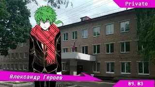 Интернат 
