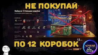 ТУХЛЫЕ КОРОБКИ 🎁 | НЕ ПОКУПАЙ ПО 12 ! САМЫЙ НИЩИЙ ДРОП В ИСТОРИИ | Новогоднее наступление 2023 🎄 Ч.2