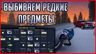 ОТКРЫВАЮ КОНТЕЙНЕРЫ С РЕДКИМИ И ДОРОГИМИ ВЕЩАМИ! | (GTA SA) Trinity Rp