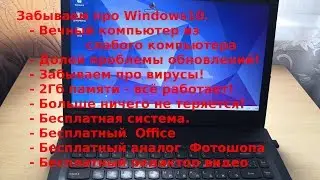 Вечный компьютер из СЛАБОГО КОМПЬЮТЕРА. Плюс ЛАЙФХАК.