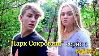 Перевод сериала MattyBRaps 