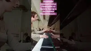 Корсар. Сольный танец купца Ланкедема