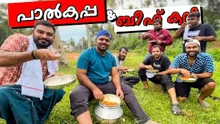 Paal Kappa & Beef Curry Recipe