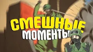 Веселье в CS.GO