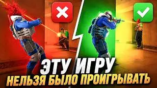 ЭТУ ИГРУ НЕЛЬЗЯ БЫЛО ПРОИГРЫВАТЬ! (CS2)