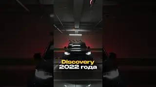 Land Rover Discovery для нашего клиента✅