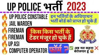 UP Police Constable 4 Big News 🔥 UP Police Tender New | UP Police Bharti | UPSI New Vacancy 2023