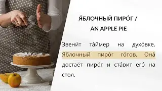 LEARN RUSSIAN - LESSON 67 (for absolute beginners)