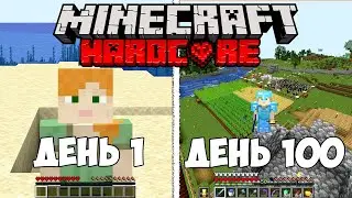 100 дней выживание в МАЙНКРАФТ ХАРДКОР