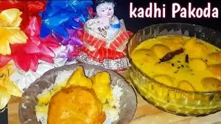 छठी स्पेशल कान्हा जी का भोग - छठी कढ़ी रेसिपी-किस तरह बनाये कढ़ी - kadhi Recipe Bhog|kadhi-pakoda
