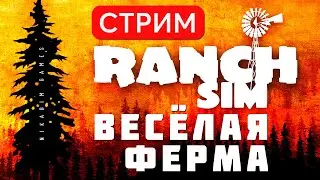 🔴🚜 Ranch Simulator 2023: Весёлая Ферма [Первый Запуск]