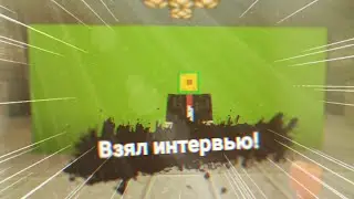 Взял интервью | Зачем вы заскамили своего друга?