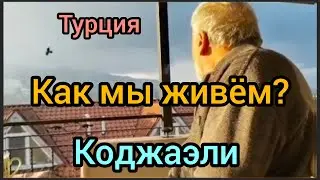 Как мы живём в Турции?Nerede yaşıyoruz?