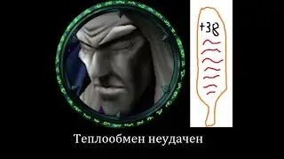 Теплообмен (Артас и Утер)