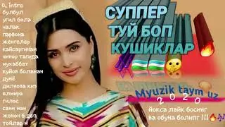 ТОЙ БОП ТЕРМА 💿🔥 БОМБА РАКСБОП ШУХ КУШИКЛАР 1КИСМ TO'Y BOP TERMA YOSHLIKNI ESLAB 🎶