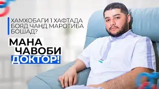 Хамхобаги агар бисер еки кам шавад зарар дорад? Мана чавоб!