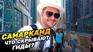 САМАРКАНД | Поселился в Узбекской МАХАЛЛЯ