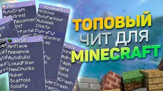 👑 БЕСПЛАТНЫЙ ЧИТ-КЛИЕНТ ДЛЯ MINECRAFT 1.14.4-1.19.4 ☘️ КАК СКАЧАТЬ ЧИТЫ НА MINECRAFT 🥖 БЕЗ ВИРУСОВ 👑