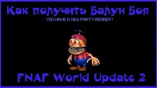 Fnaf World Update 2 Baloon Boy Как получить Балун Боя