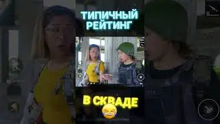 СМЕШНОЙ МОМЕНТ В РЕЙТИНГЕ ФРИ ФАЕР